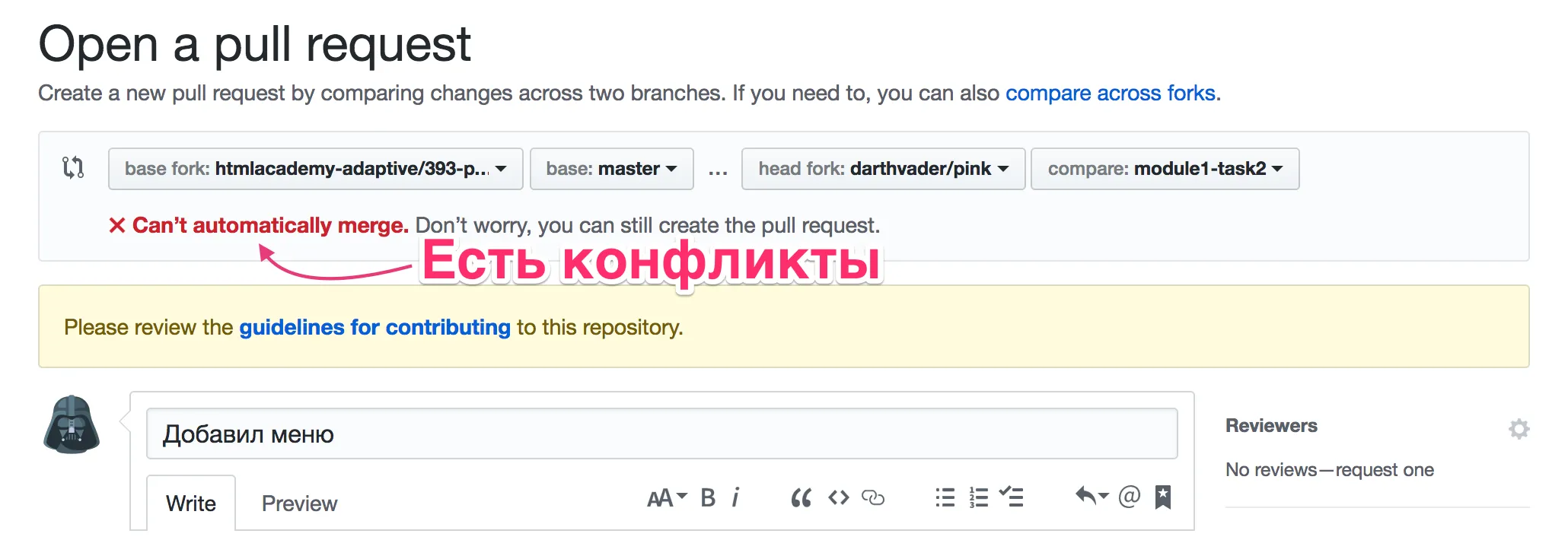 А вот тут есть конфликты, влить пулл-реквест по кнопке Merge не получится