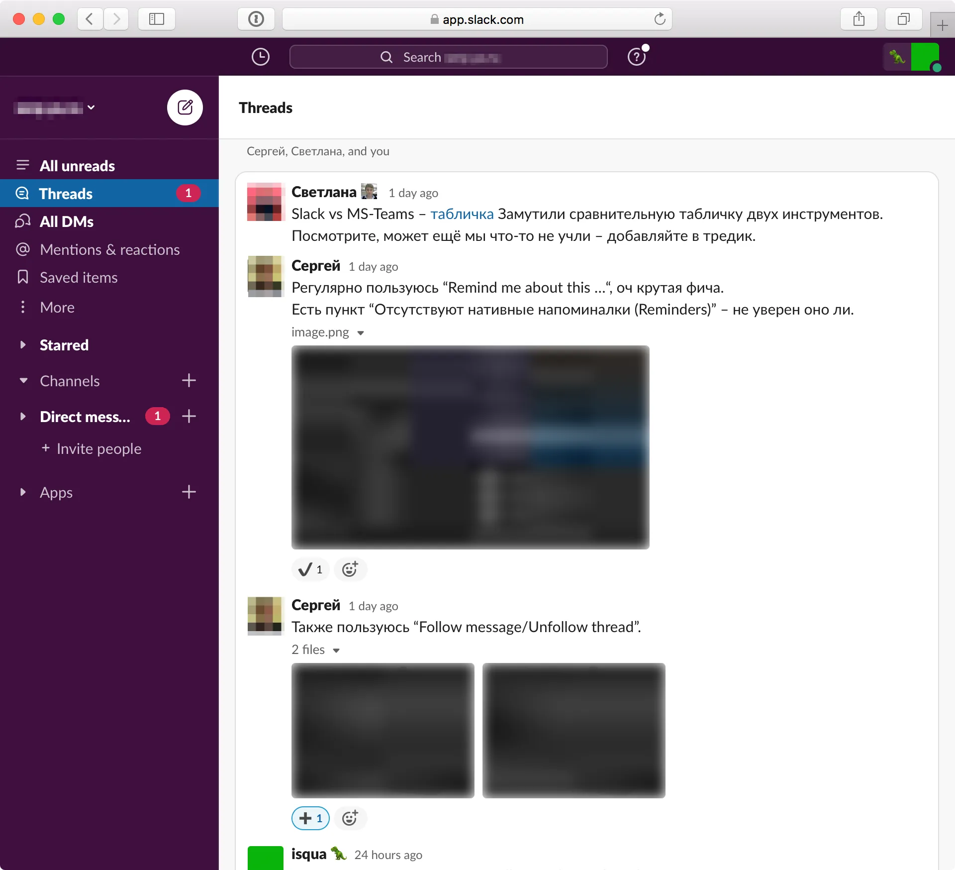Типичный тред в Слаке