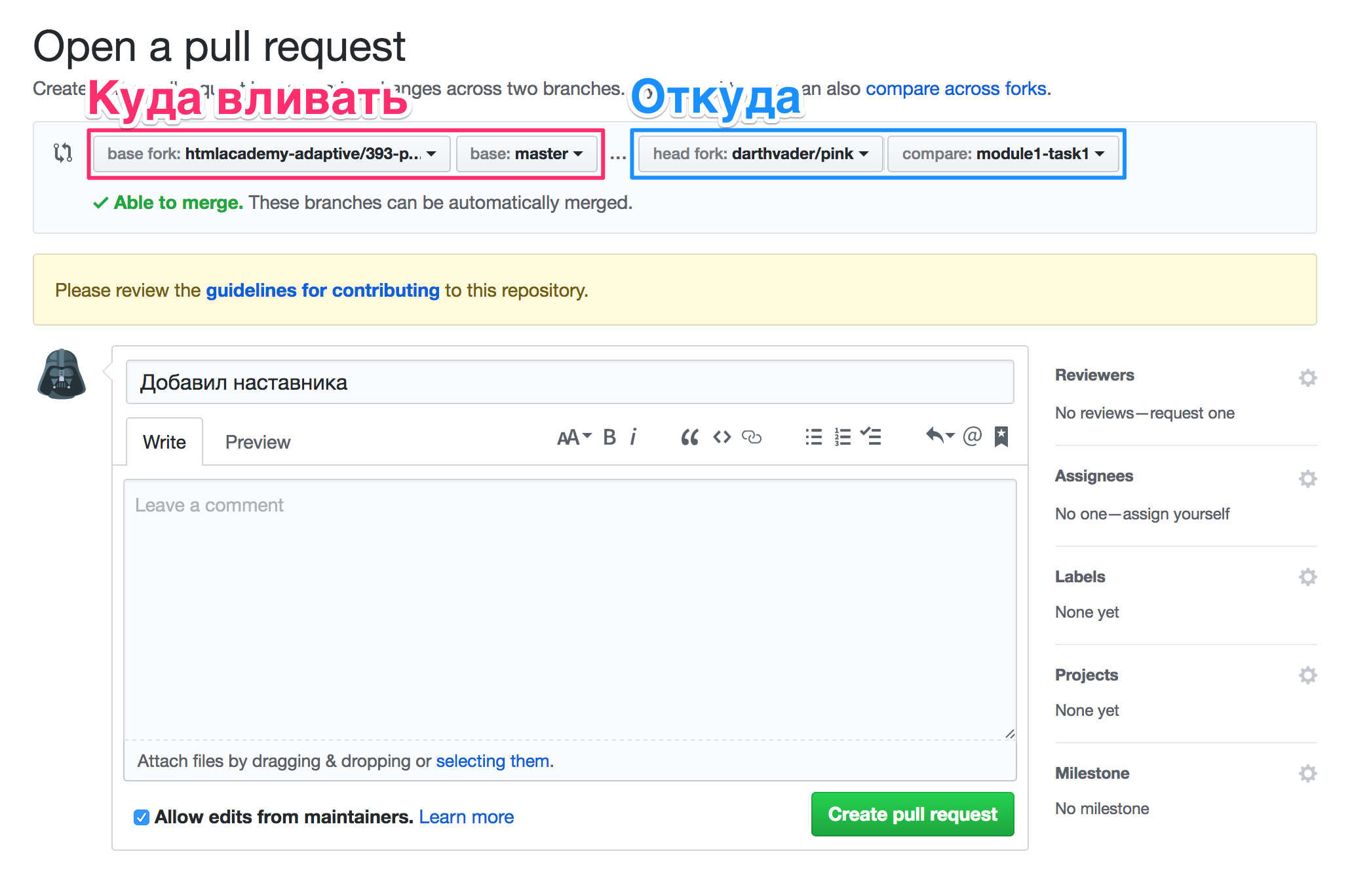 Pulled me перевод. Как сделать Pull request на GITHUB. Create Pull request. Как пушить в GITHUB. Код-ревьюер: у тебя хороший код.