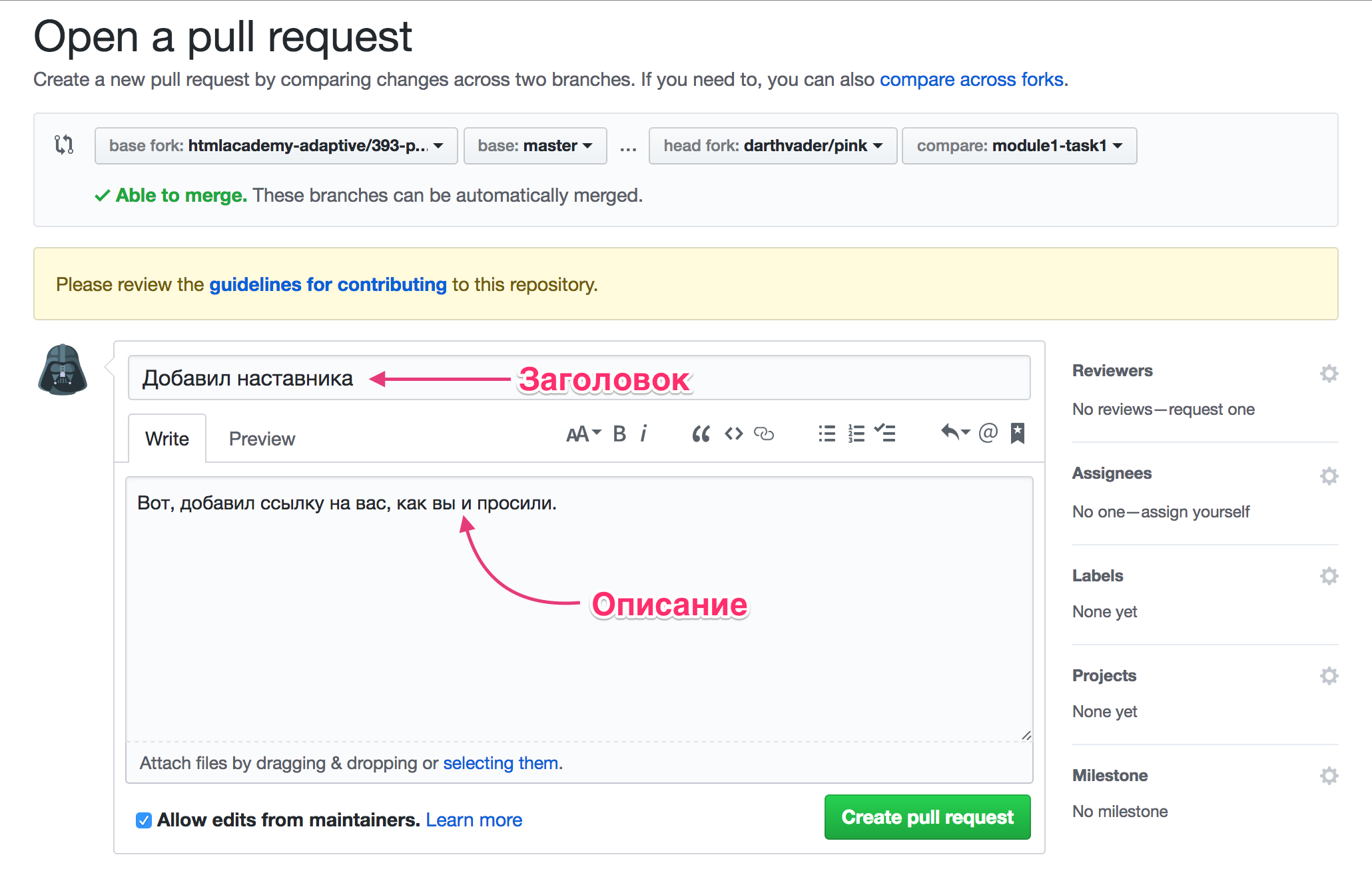 Ссылка находится в описании. Как сделать Pull request на GITHUB. Пулл реквест GITHUB. Git создание Pull request. Ссылка на Pull request git.